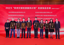 雷迪森旗下多家酒店入选2023“杭州文旅优质服务计划”优质（优秀）饭店