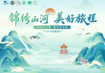 庐山风景区第 15 个中国旅游日活动大放异彩