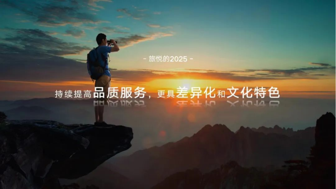 旅悦集团CEO周荣年度演讲1062.png