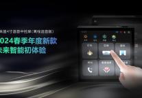 小米生态链企业未来居发布4寸语音中控屏（离线语音版） 助推酒店智能化升级