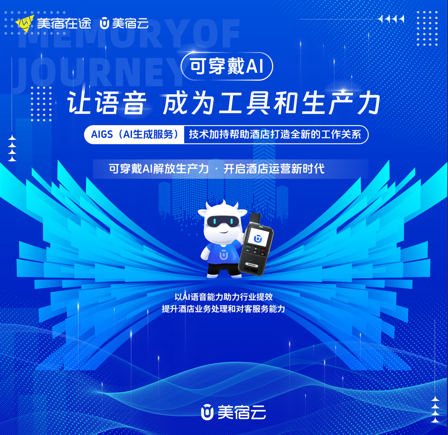 合作新起点，管理新突破 宁波华港宾馆与杭州美宿在途的战略合作签约仪式顺利举行