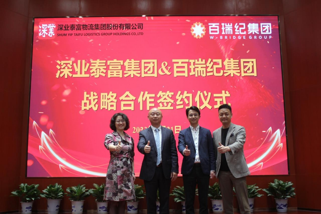 百瑞纪集团与深业泰富集团签署战略合作协议