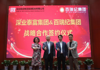 百瑞纪集团与深业泰富集团签署战略合作协议