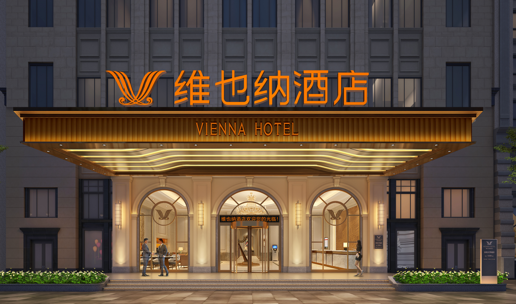 激荡三十年，中端酒店正青春 