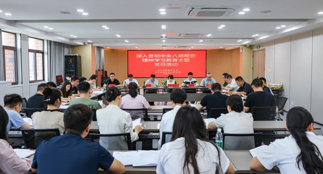 肥西文旅集团开展深入贯彻中央八项规定精神学习教育主题党日活动