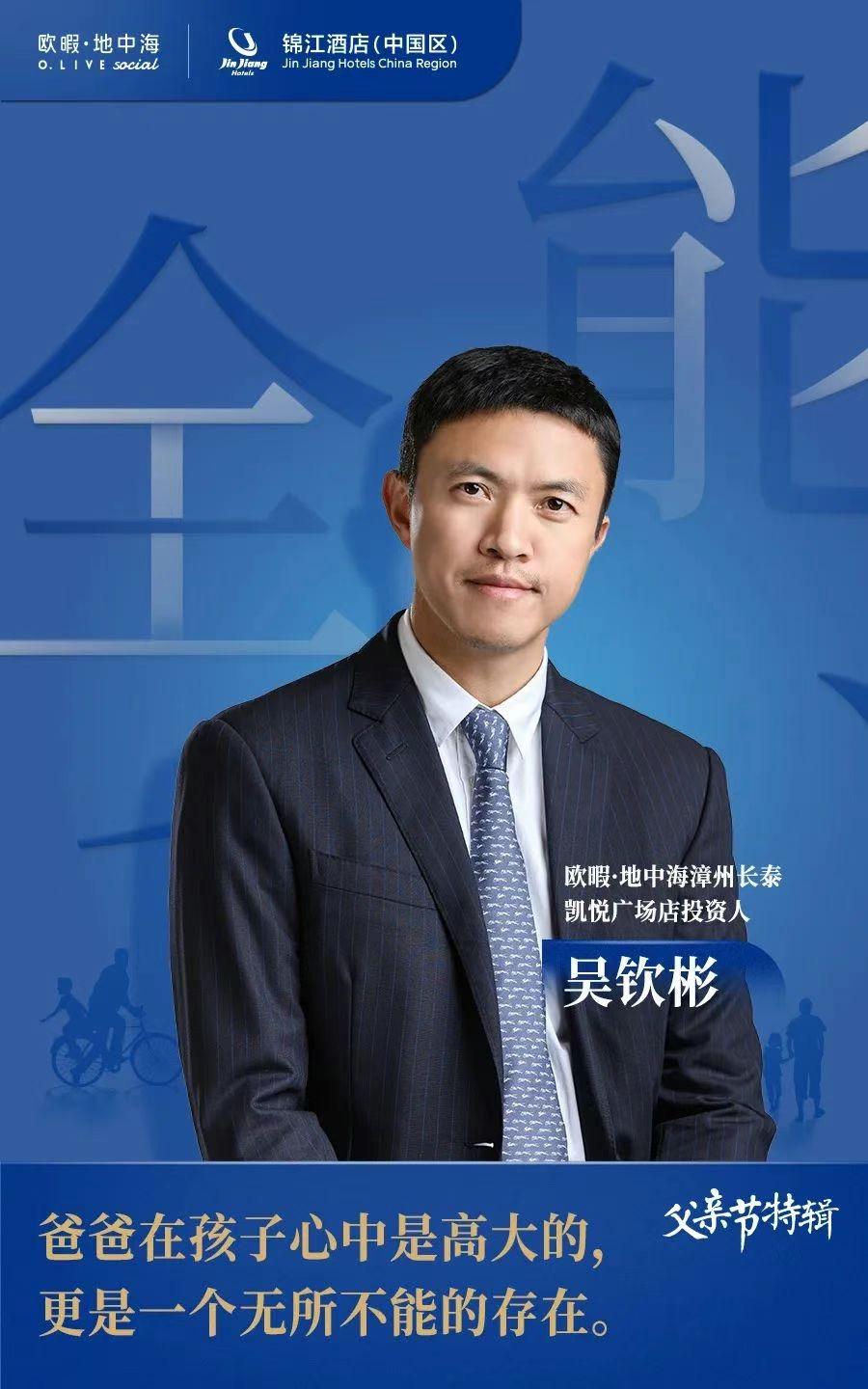 父亲节特别策划：“携手欧暇·地中海，融入漳州城市生活”的成功之道