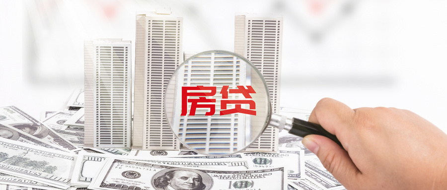 海南拟出台新政，尚未还清的个人住房贷款可“商转公”