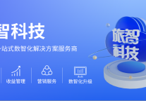 AI时代，旅智科技如何赋能住宿业“智”胜市场？