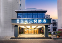 艺龙安悦酒店首进潜力市场，解锁多元旅居场景