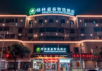 格林豪泰酒店，古城春游乐悠悠