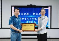 云迹科技正式落成“酒店数字化（云迹）实践基地”