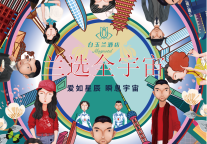 品牌日 | 白玉兰品牌日  爱如星辰 瞬息宇宙