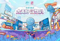 打工暂停!如家酒店品牌形象官RUMI带你直击太湖湾音乐节现场