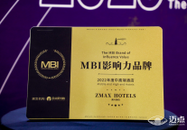 ZMAX HOTELS满兮酒店再获行业肯定，荣膺2022年度中高端酒店MBI影响力品牌奖