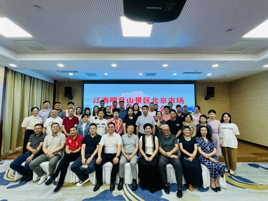 明月山景区赴北京开展2024旅游同业推介座谈会
