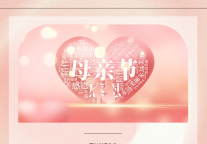 雅阁酒店集团|泰合卓凡雅阁酒店母亲节，感恩母爱温馨相伴