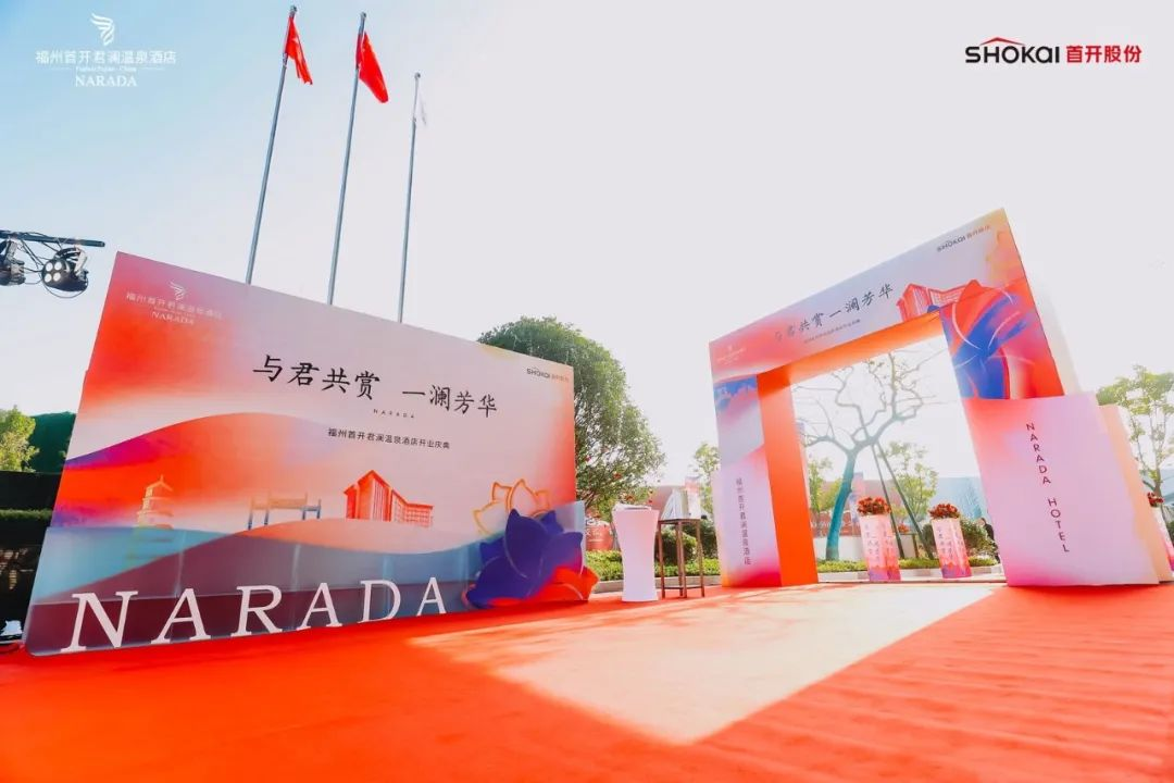 与君共赏 一澜芳华｜福州首开君澜温泉酒店盛大开业，福州文旅新名片