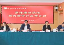 济宁孔子文旅集团召开集体廉政谈话暨内部审计反馈会议