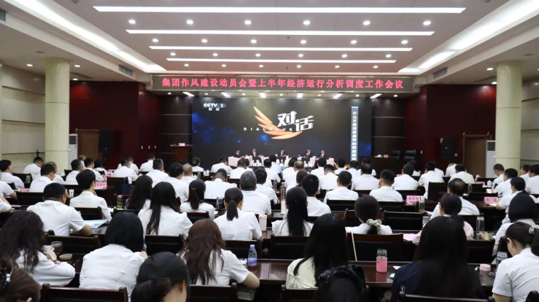 济宁孔子文旅集团作风建设动员会暨上半年经济运行分析调度工作会议召开