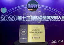 持续高质量发展，铂顿国际公寓获MBI商业价值品牌