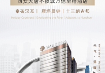 长安新章，信韵大唐｜万信至格酒店璀璨签约西安大唐不夜城