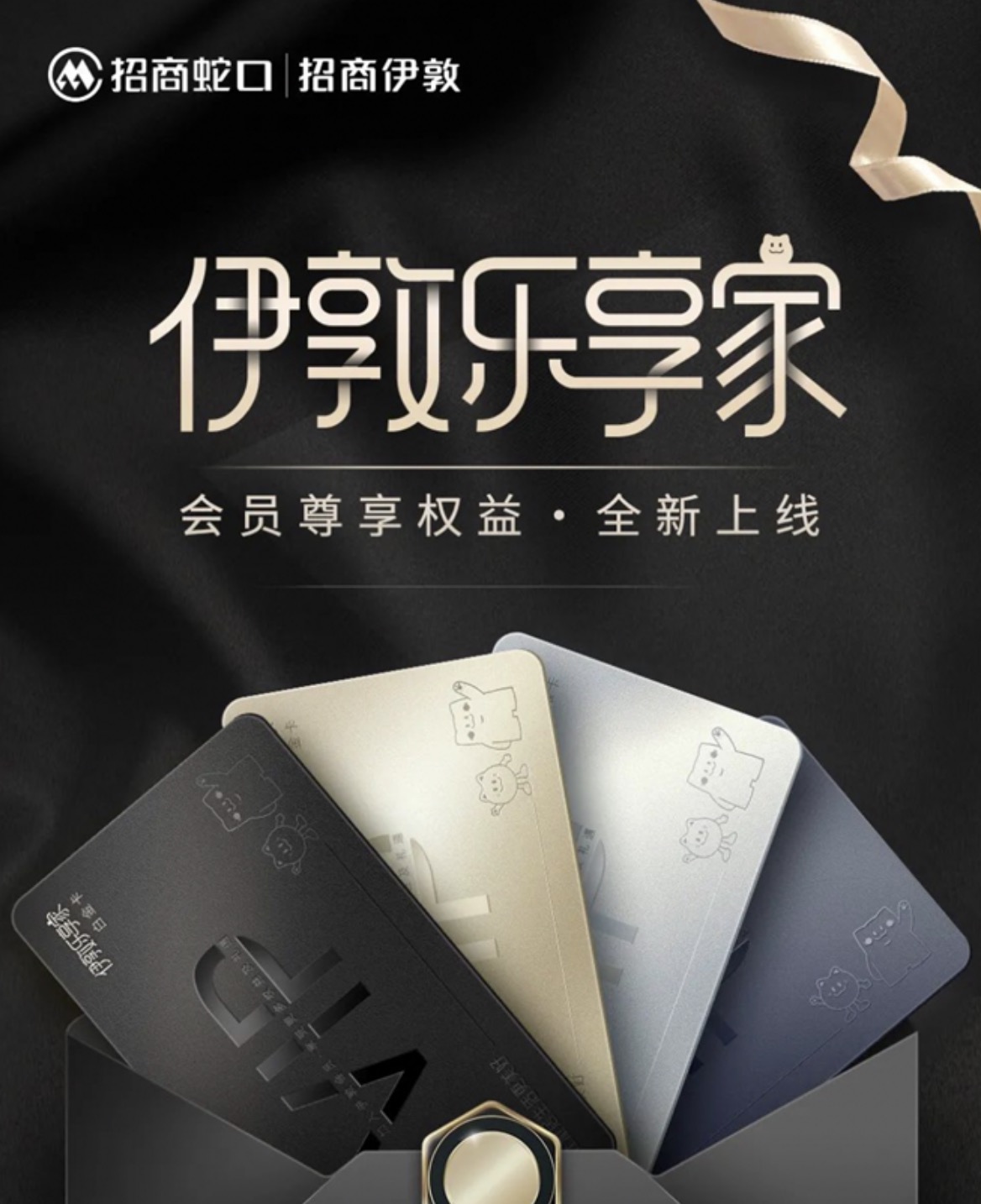 招商蛇口招商伊敦行稳致远，开启2024美好新征程