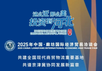 山海关景区亮相2025中国•廊坊国际经济贸易洽谈会
