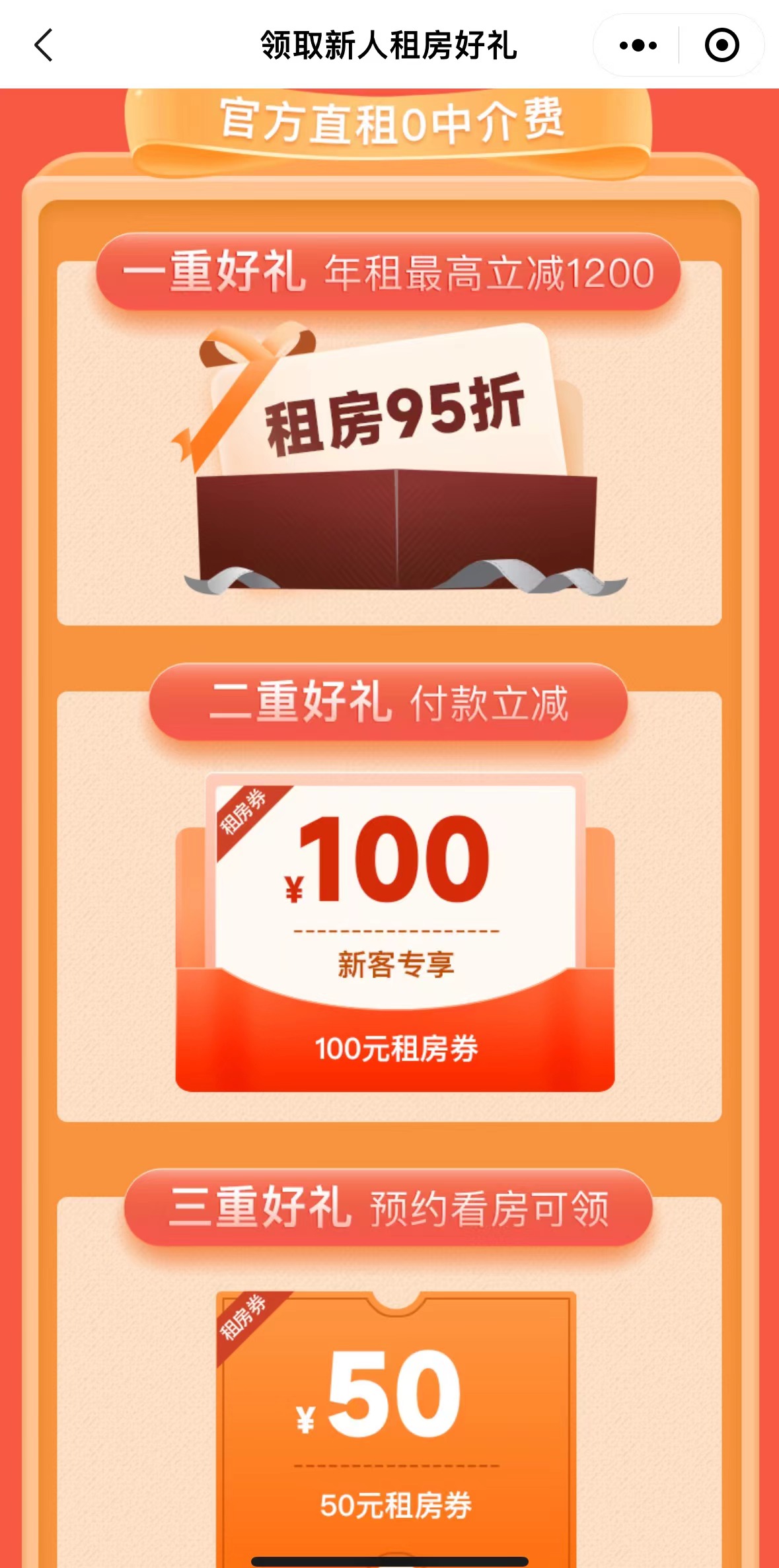 租房优惠券.jpg