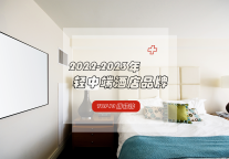 强调品牌个性化，注重体验感的轻中端酒店，哪几个品牌凭借实力“出圈”？