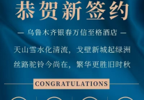 丝路核心再添旅宿地标 银春万信至格酒店签约擎画西部文旅新篇