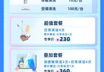 叮，你的一站式保洁服务上线啦~解放双手轻松焕新家！