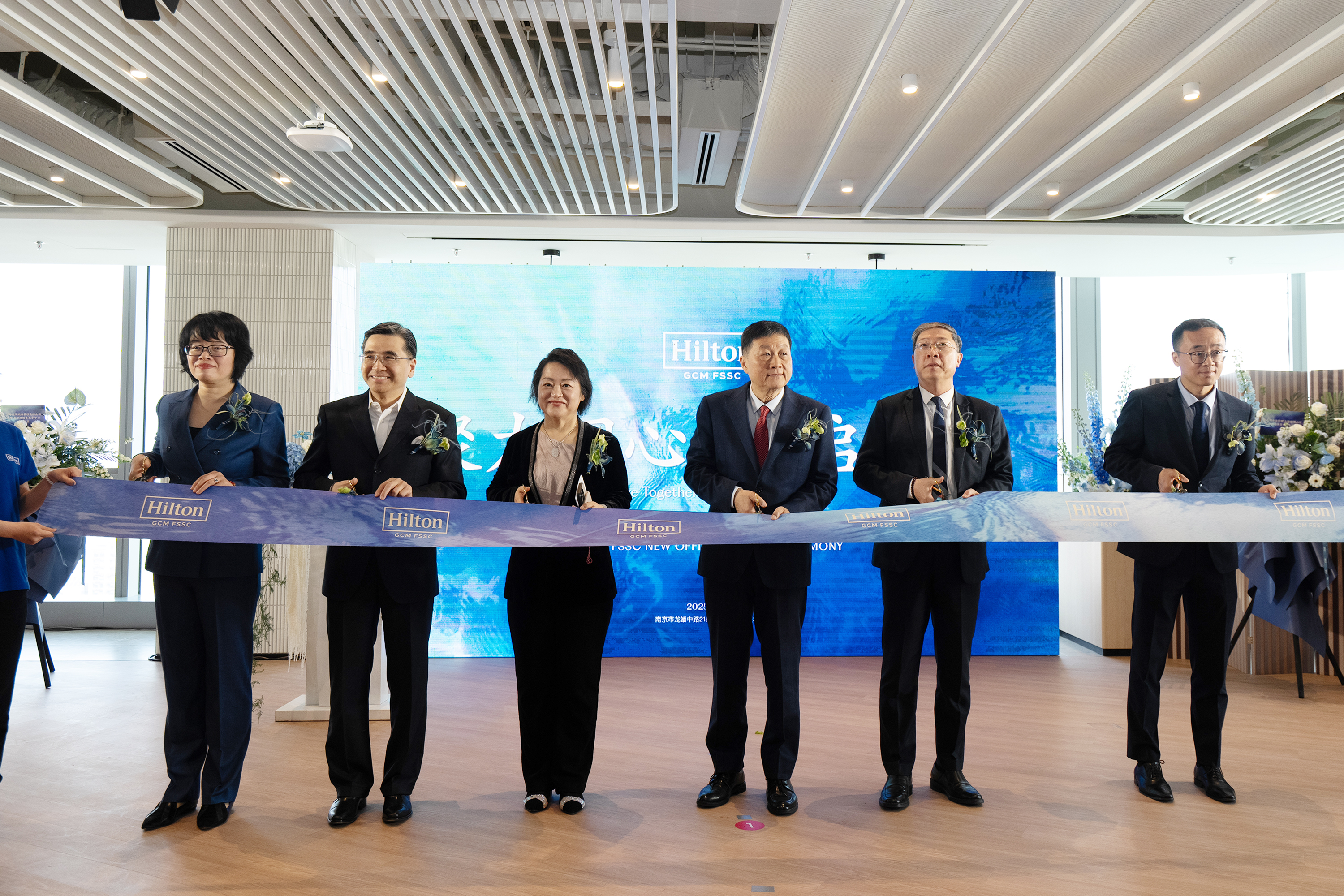 希尔顿集团财务共享中心于南京正式启用全新办公室：创新引领酒店业财务管理高质量发展