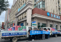 “是远亲，更是近邻”，华住旗下汉庭酒店紧急驰援洪灾地区