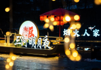 “三河明月夜”荣获安徽省文旅典型案例