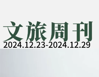 国家5A景区+19；湖北成立100亿元文旅产业投资基金 |文旅周刊