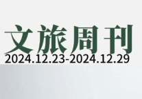 国家5A景区+19；湖北成立100亿元文旅产业投资基金 |文旅周刊
