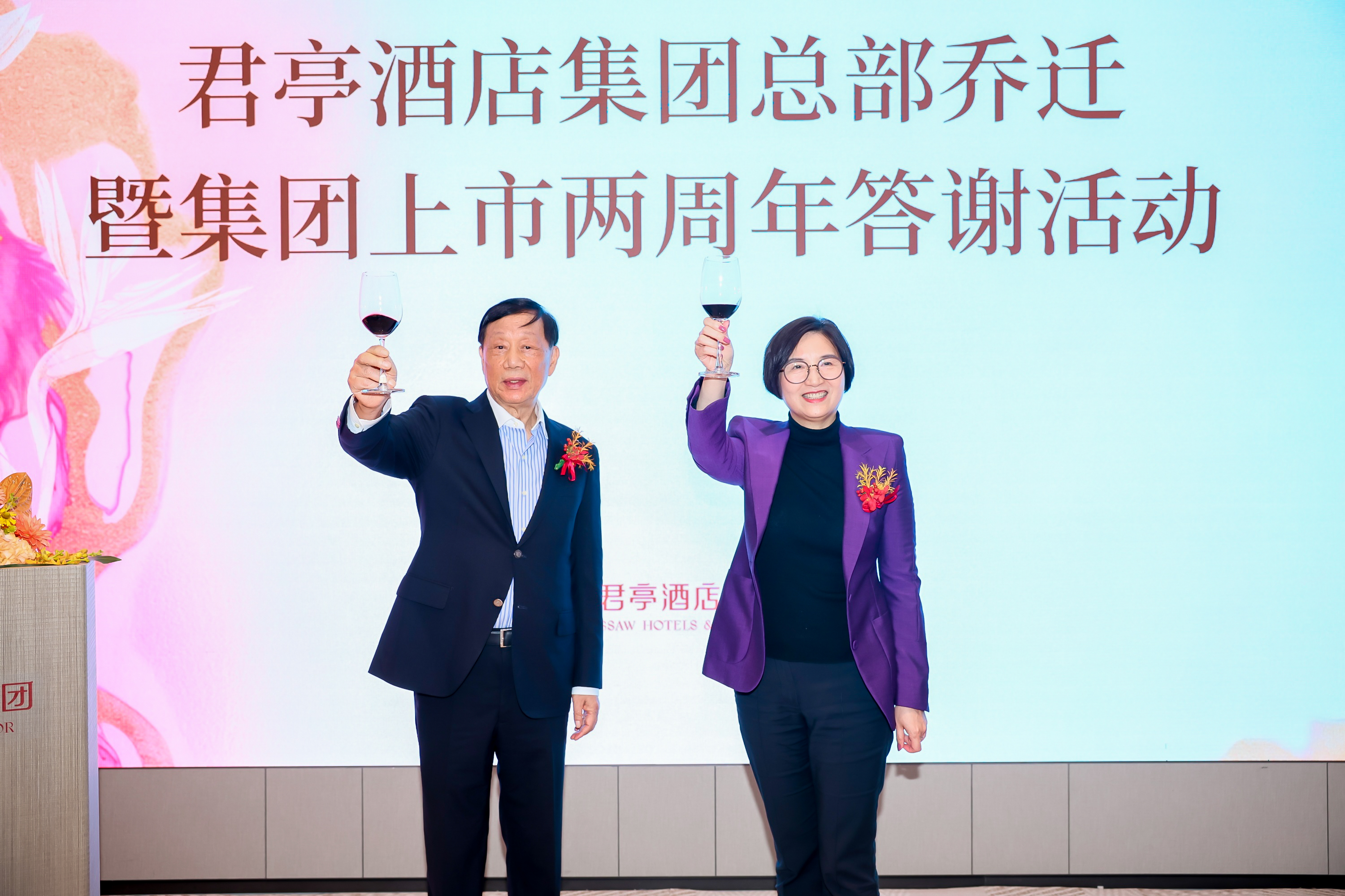 砥砺前行，书写民族酒店品牌新篇章 君亭酒店集团举办上市两周年答谢活动暨集团形象焕新