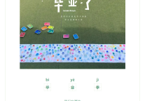 雅阁酒店集团|毕业季，愿此去繁花似锦，再相逢依旧如故