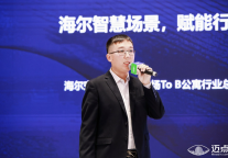 海尔张宗才：海尔智慧场景，赋能行业发展