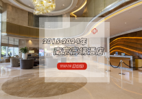 近十年南京高端酒店TOP10，谁实至名归？