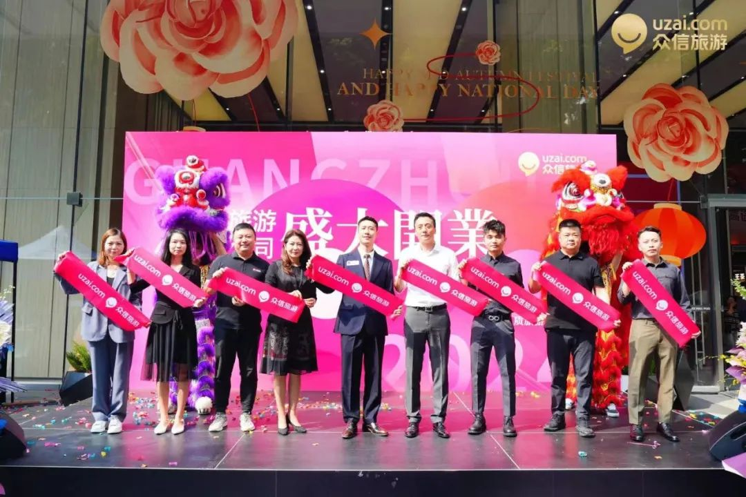 众信旅游广州公司盛大开业 开启华南旅游市场品质发展新篇章