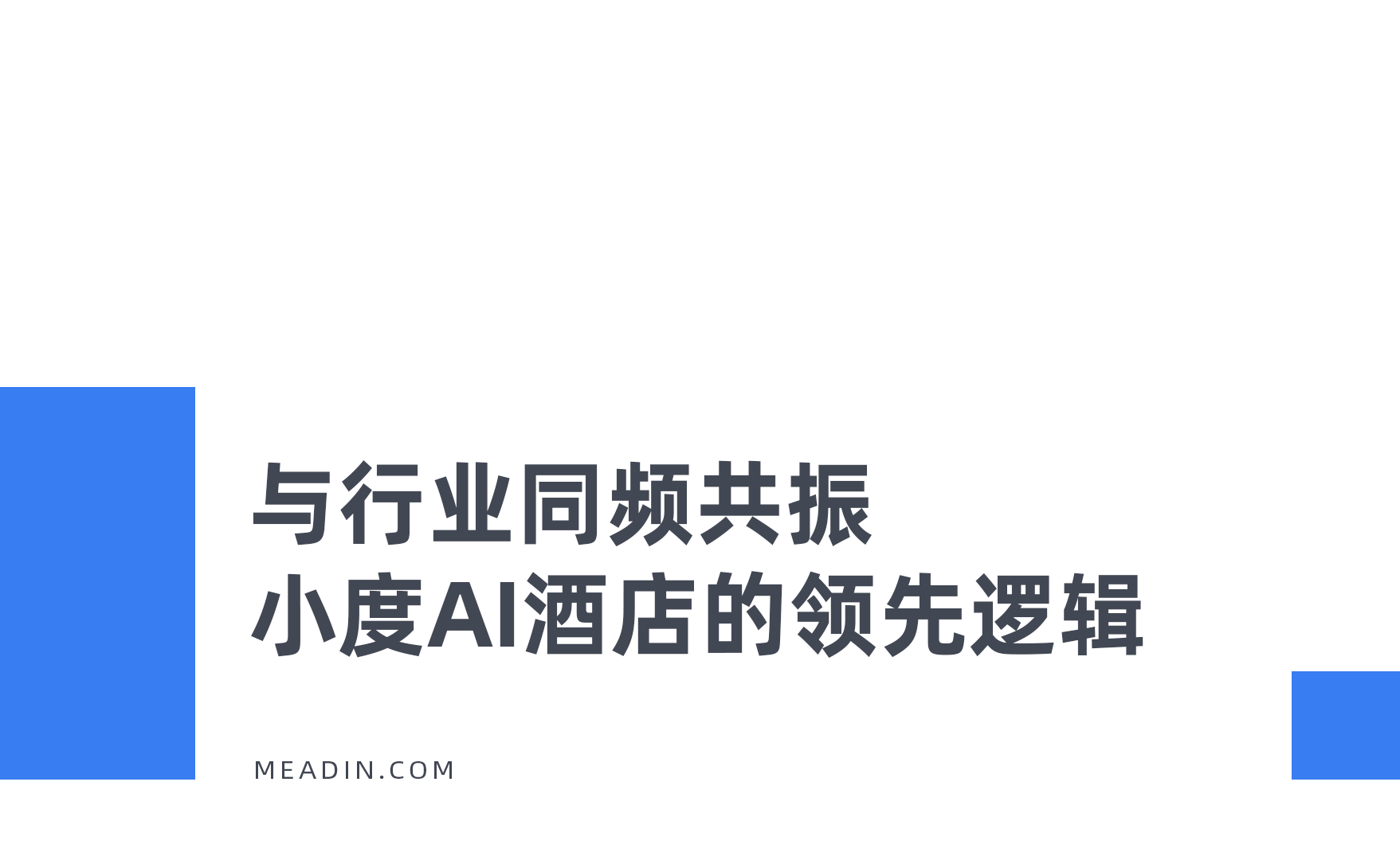 外国旅客涌入中国智慧酒店如何应对？(图8)