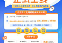 招商伊敦壹企住正式上线，为企业员工提供全周期租住解决方案
