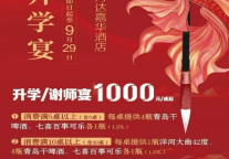 丹东富力万达嘉华酒店推出超值升学宴套餐