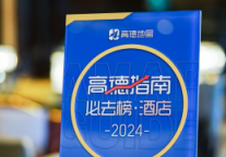 武汉万达瑞华酒店荣获2024高德指南必去榜酒店