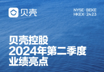 贝壳2024年Q2房屋租赁服务收入同比增长167.1%