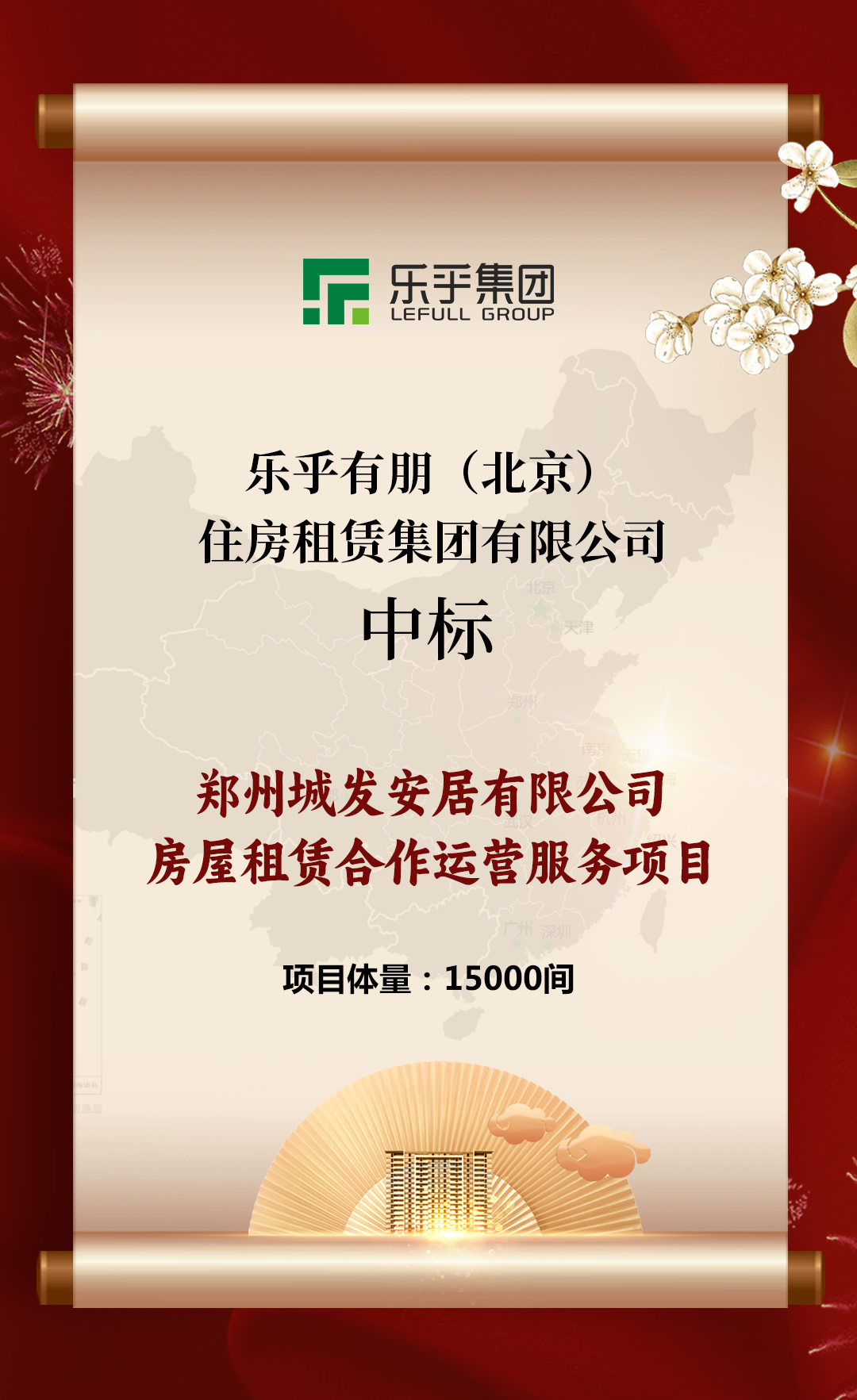 郑州城发安居有限公司房屋租赁合作运营服务项目-中标候选人公示