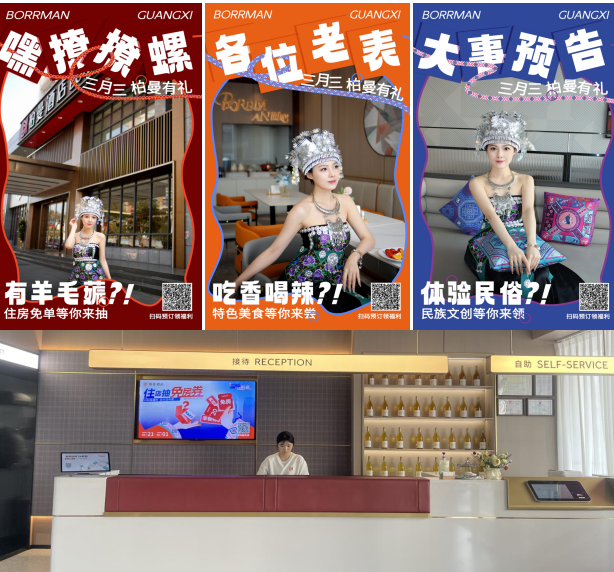“三月三”民俗热潮起，柏曼酒店10大高铁站广告矩阵抢占百万流量   