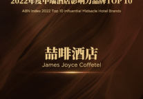 喆啡酒店丨中端酒店影响力TOP10！出圈实力铸就行业标杆！ 