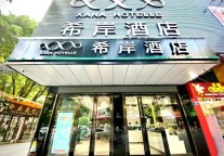 大湾区专线丨希岸酒店邀你畅享City Walk闲适时光